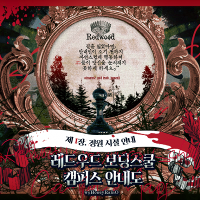 레드우드 보딩스쿨 캠퍼스 안내도